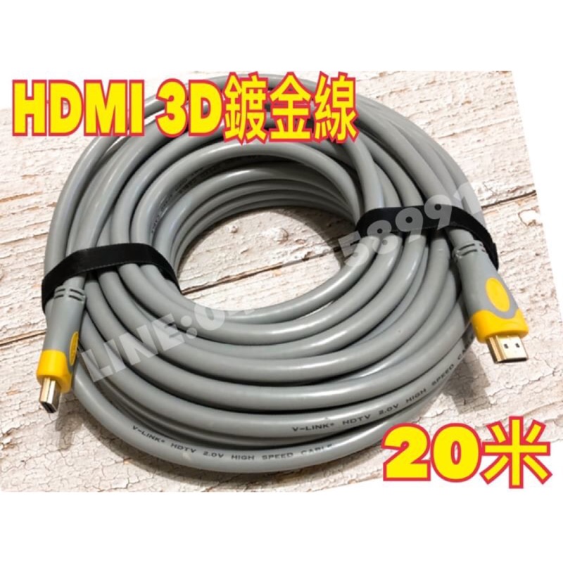 【產品名稱】:  HDMI線 3D鍍金線20米(2.0版本) HDMI 線 2.0 版