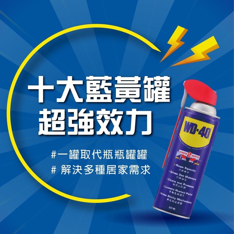 現貨💯 WD-40 多功能、潤滑、除鏽劑