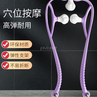 小白 多功能按摩器 手持按摩器 小腿按摩器 小腿按摩 手動頸部頸椎按摩器肩頸脖子頭部按摩頸椎揉捏腰部腿部家用小神器