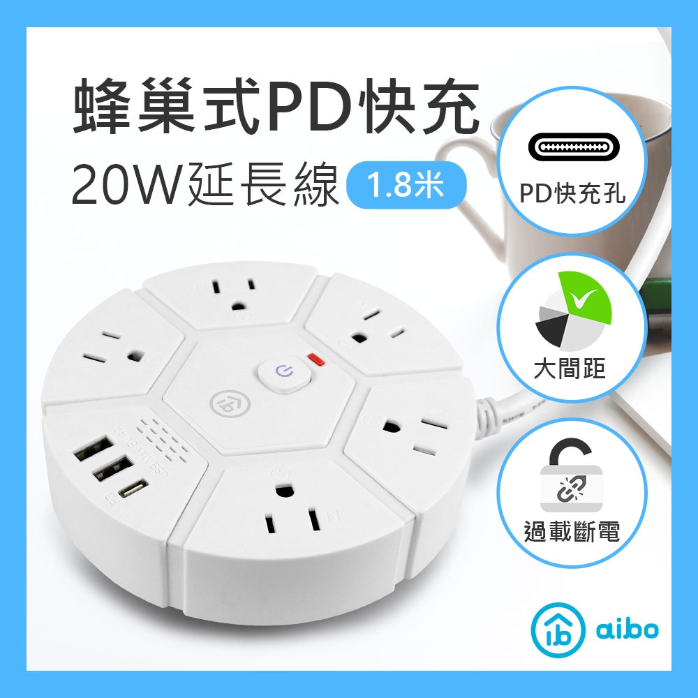 【現貨】 aibo 360°環形 1切5座 PD快充延長線 1.8米 3孔 USB延長線 PD延長線 延長線