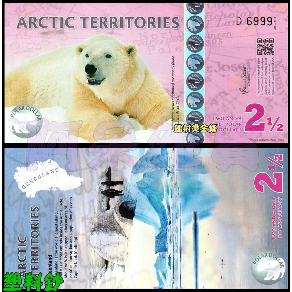 現貨實拍 全新 塑料鈔 北極 2.5元 北極熊 2013年 鈔票 錢幣 紀念鈔 非現行流通貨幣