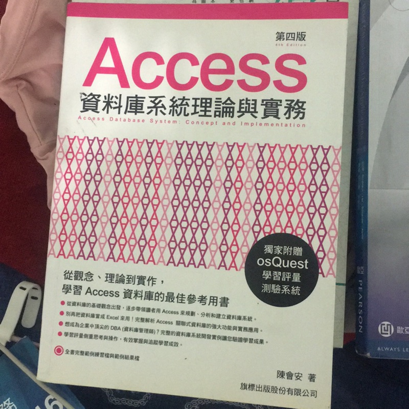 Access 資料庫系統理論與實務 第四版