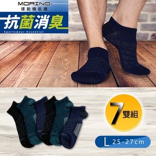 【MORINO】MIT抗菌消臭幾何網格透氣船襪(超值7雙組) 男襪 運動襪 船型襪 踝襪 L25~27cm