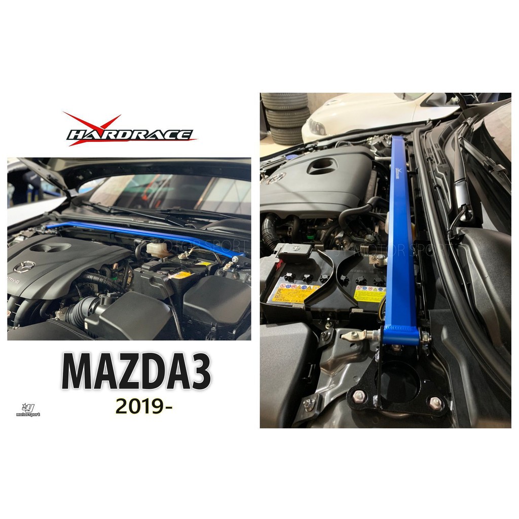 》傑暘國際車身部品《全新 MAZDA3 4代 2019 cx30 HARDRACE 引擎室拉桿 拉桿 編號Q0591