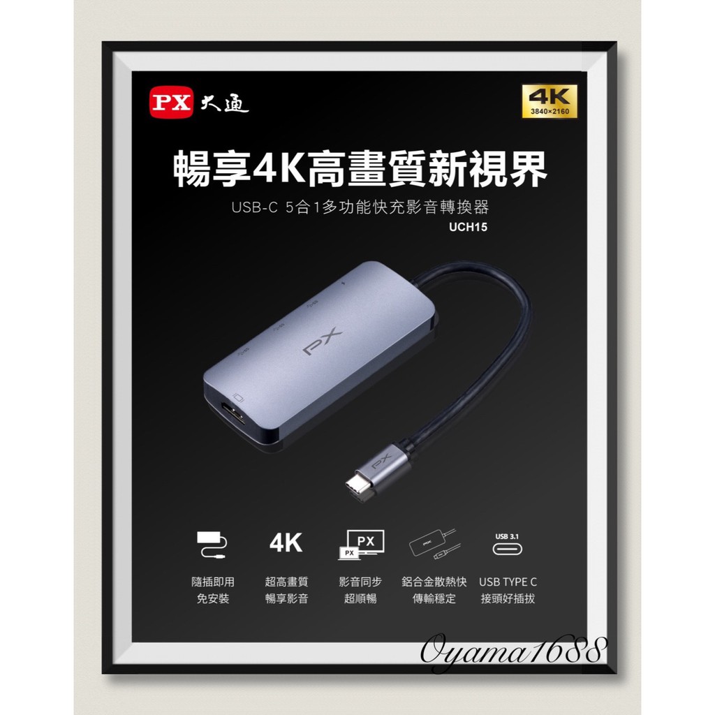 PX大通 UCH15 TYPE-C 五合一多功能快充影音轉換器  PD  USB 3.0  HDMI