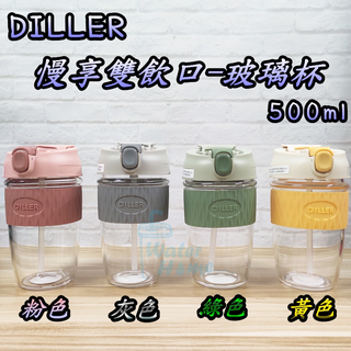 🔥DILLER🔥 慢享生活雙飲杯 玻璃水杯 吸管水杯 泡茶杯 大容量水杯 咖啡雙飲玻璃杯 咖啡杯 直飲杯 臺灣現貨