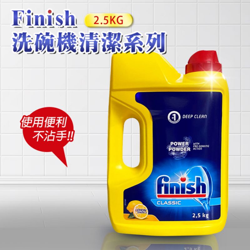 Finish 亮碟 洗碗機專用 強效洗碗粉(檸檬) 2.5公斤/罐 歐洲2021年製