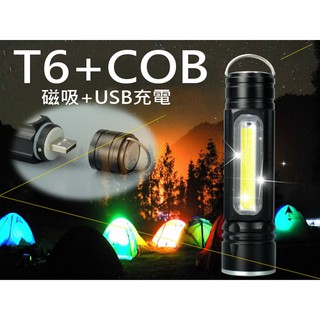 CREE T6 COB 強光手電筒 內建電池 USB充電 磁吸 掛勾 多種用途