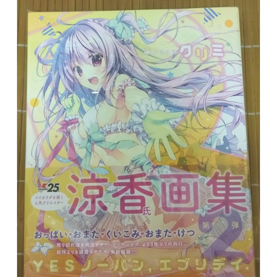 全新現貨 涼香畫集2 Kurimi 涼香画集クリミ 畫冊isbn 蝦皮購物