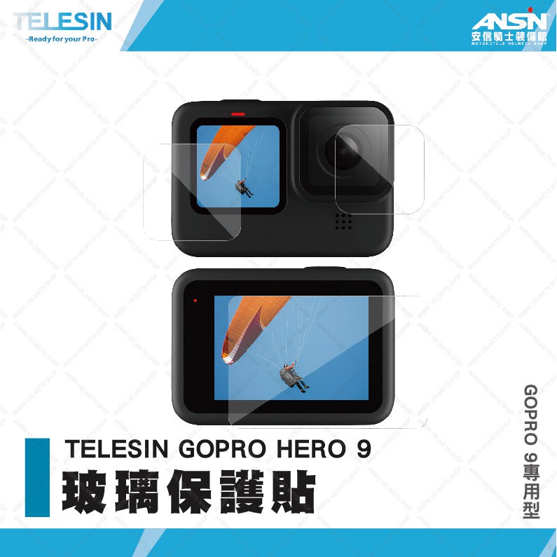 [安信騎士]TELESIN GOPRO 9 鋼化玻璃保護貼 貼膜 保護貼 gopro配件