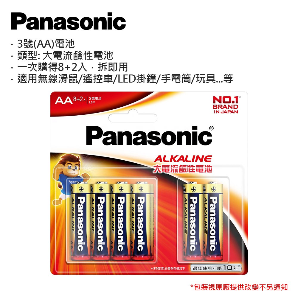 Panasonic 國際牌 3號 AA 4號 AAA (4+2) (8+2) 大流量鹼性電池 電池 鹼性電池 【公司貨】