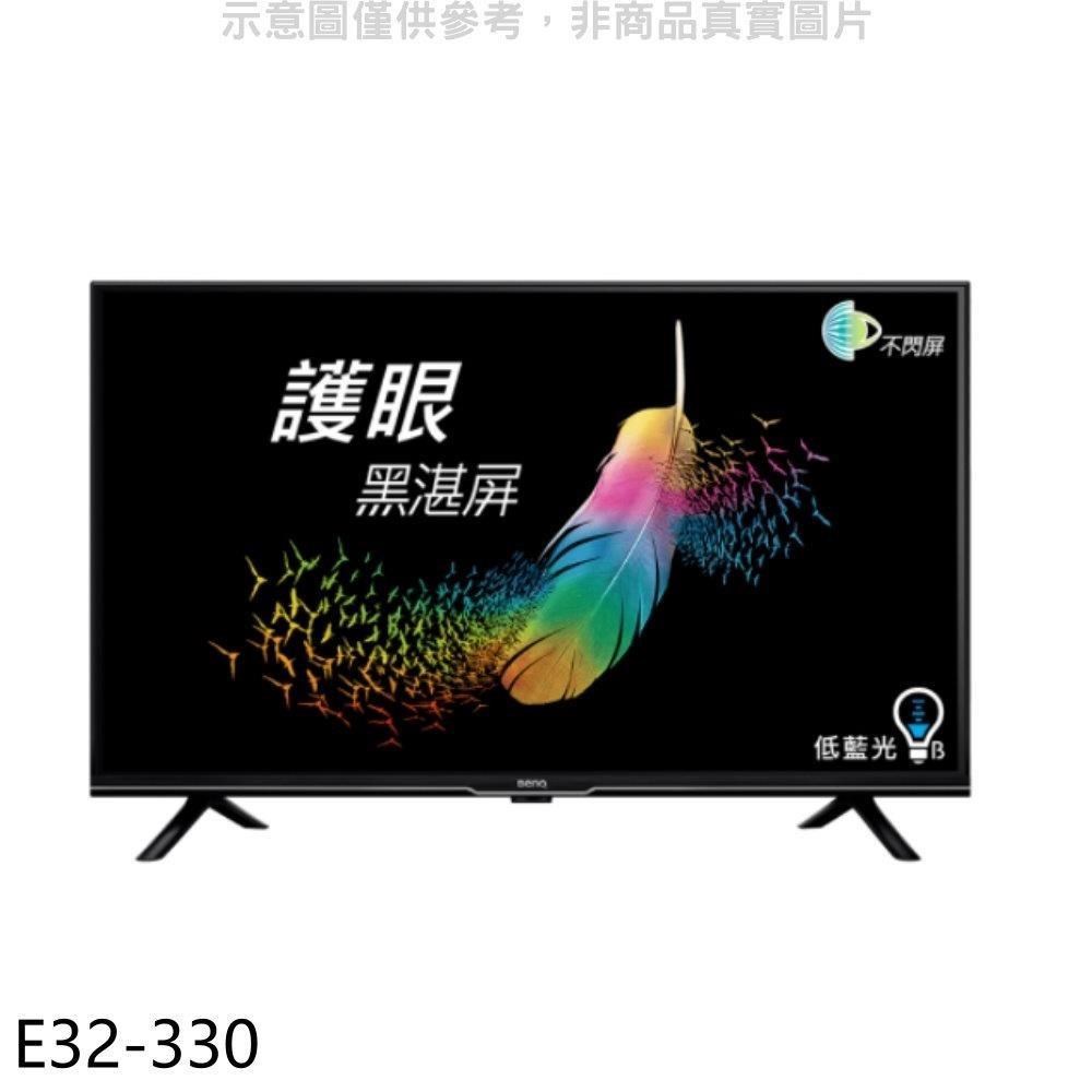 【BenQ 明碁】 E32-330 現金價更便宜 32型 Android 11 追劇護眼大型液晶電視 無視訊盒