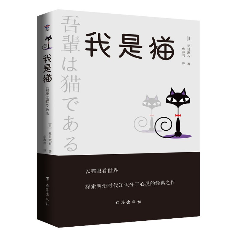 我是貓夏目漱石著對魯迅影響力極大的小說九年級下冊閱讀學校 蝦皮購物