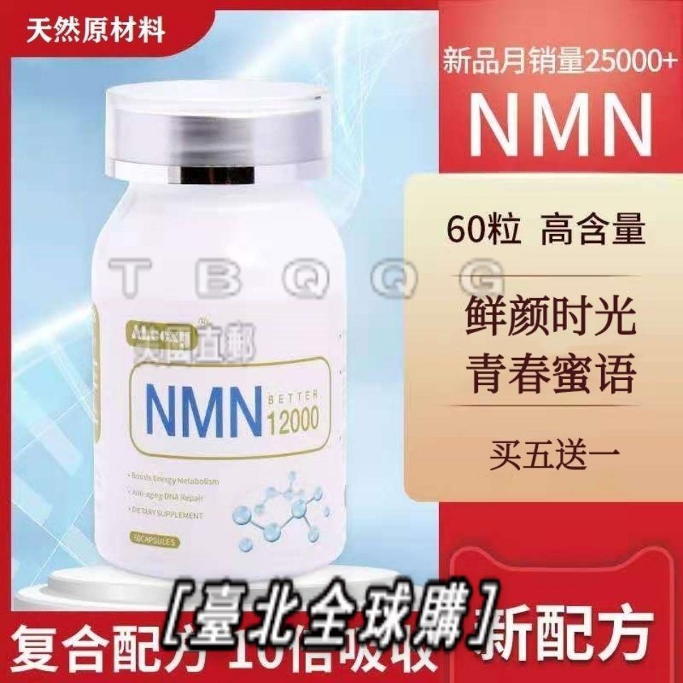 5次元NMN12000