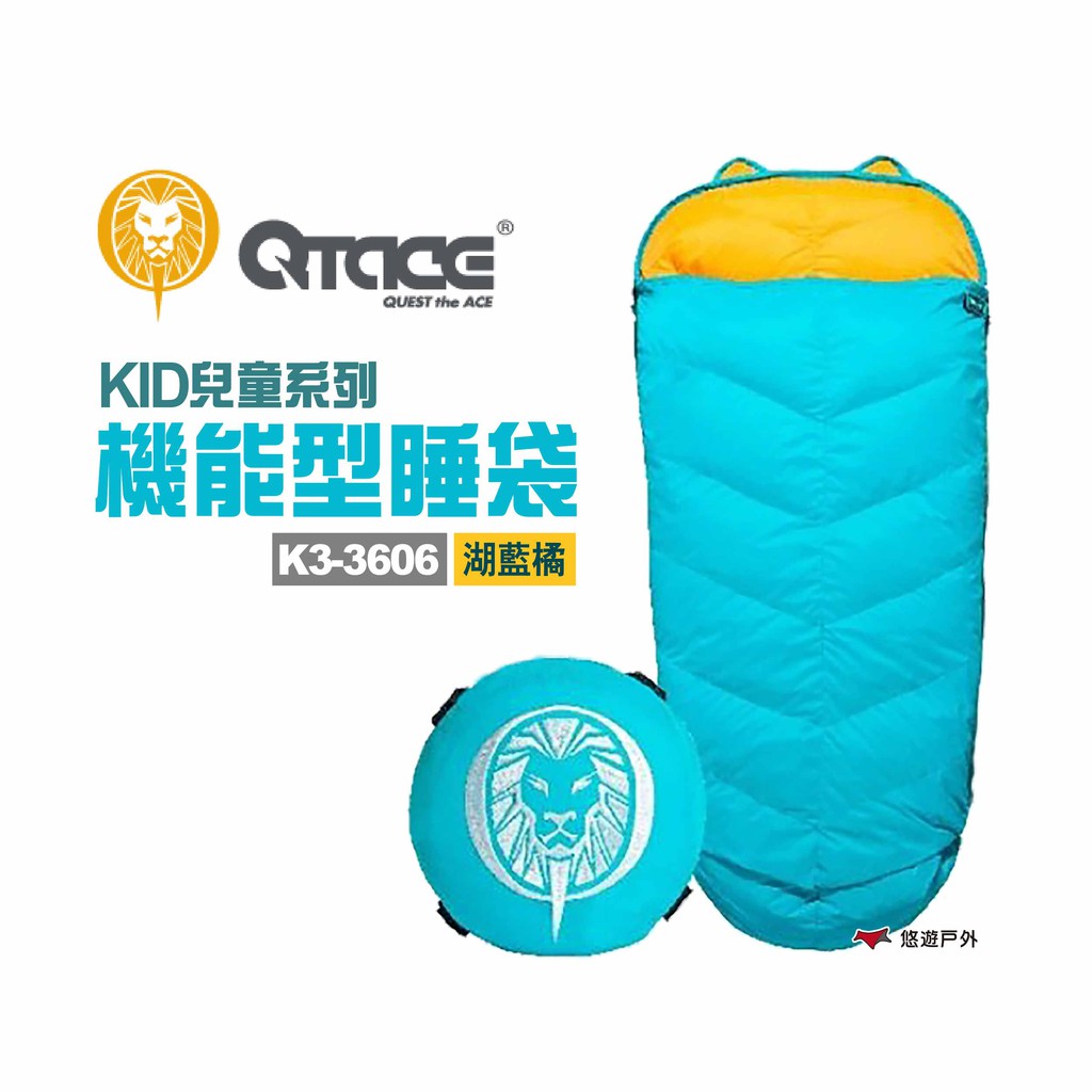 QTACE KID兒童系列 機能型睡袋 K3-3606 湖藍橘 露營 悠遊戶外 現貨 廠商直送