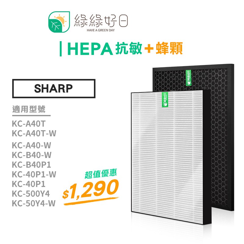 綠綠好日hepa濾芯顆粒活性碳適sharp Kc 0t W Kc 0 W Kc B40 Kc 500y4 蝦皮購物