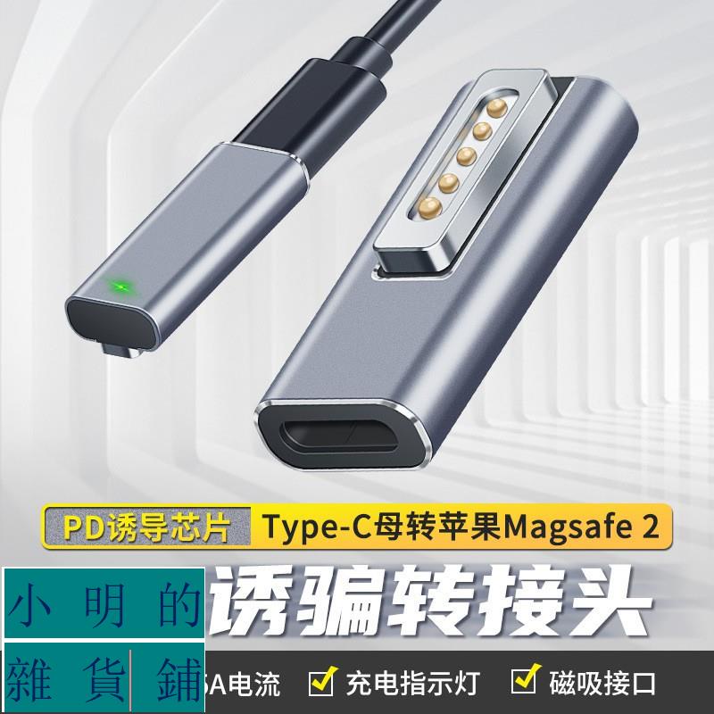 小明的雜貨鋪適用於Magsafe 2 適配器Macbook Pro Air Type C 60W快充PD充電器轉