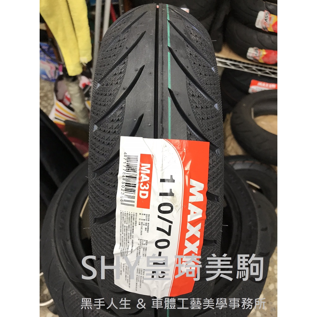 台北萬華 皇琦美駒 瑪吉斯輪胎 MA-3D 110/70-12 鑽石胎 MAXXIS MA3D