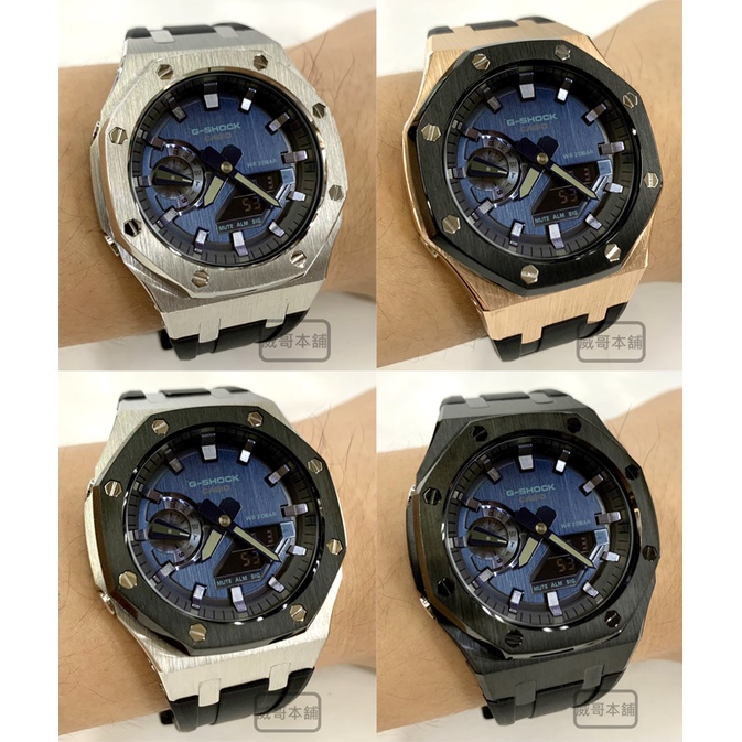 【威哥本舖】G-Shock 全新鋼殼膠帶改裝實品 GM-2100改裝 農家橡樹 GM-2100N-2A 已改含錶（全系列