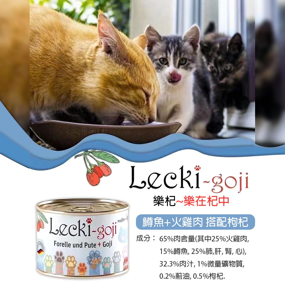 德國進口滿滿0g 樂杞無穀主食罐無麩質無誘食劑枸杞鴨肉火雞兔肉鮭魚鱒魚德罐 歐佩特
