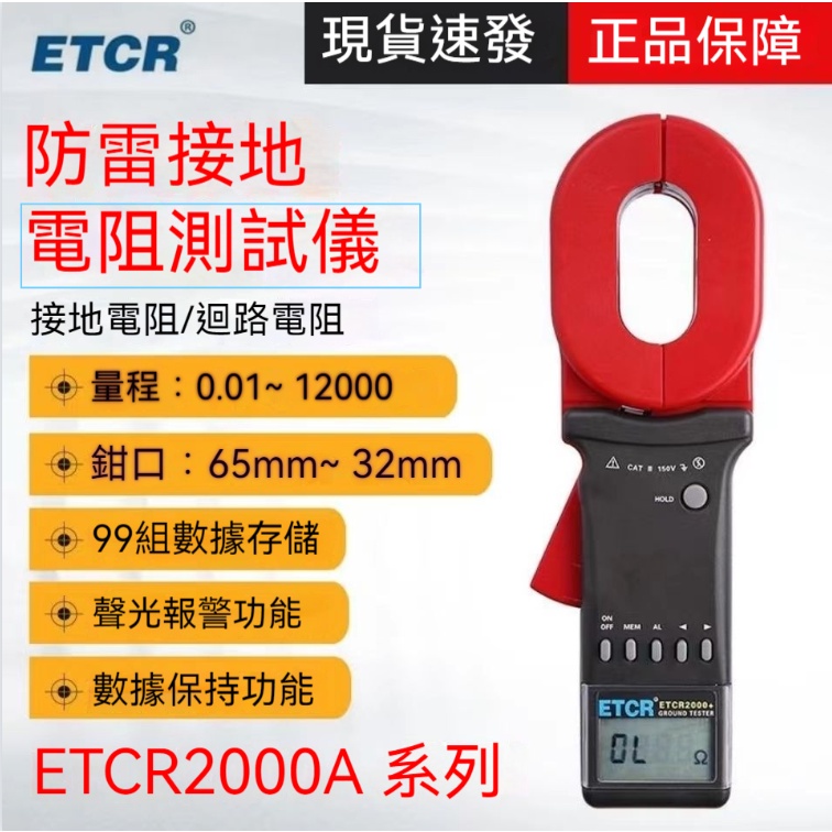 含稅【銥泰】ETCR2100A+接地電阻表回路電阻測試儀鉗形接地電阻儀#避雷防雷接地電力變壓器鉗式