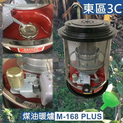 台灣現貨【東區3C】全新福利品 禾聯款 M168P 煤油暖爐 ,露營,取暖器,升級加高防風罩,更能完全燃燒,遠離濃煙異味