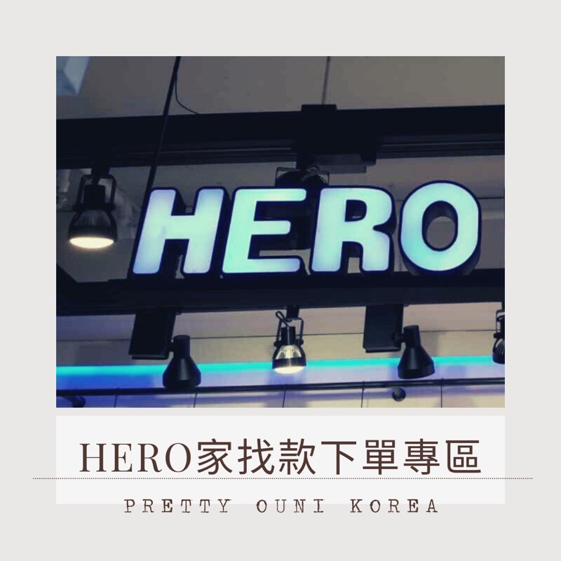 🇰🇷正韓HERO家💗2023春季新品🌼🌸找款下單專區（韓國製韓國代購蕾絲拼接雪紡上衣長洋裝牛仔褲針織背心長裙短褲短裙）