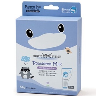 🚗(現貨) KuKu 酷咕鴨 攜帶式奶粉分裝袋-25入 奶粉袋 零食分裝袋
