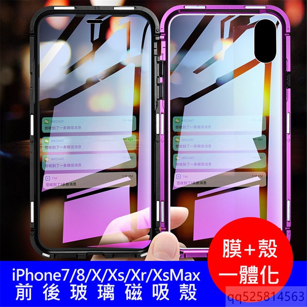 雙面玻璃萬磁王 適用蘋果iphoneX手機殼 XR XS MAX保護殼 iphone11玻璃殼 11pro max防爆殼