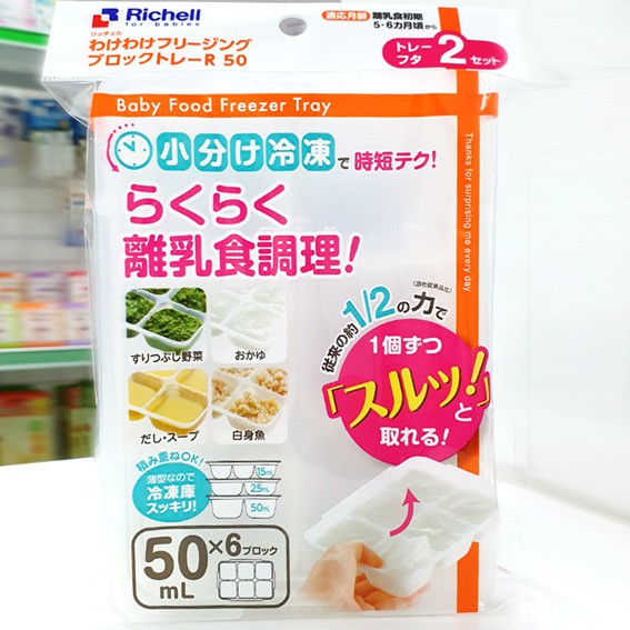 Richell日本利其爾第2代嬰兒離乳副食品連裝冷凍盒可微波15ml 25ml 50ml 一組2枚 蝦皮購物
