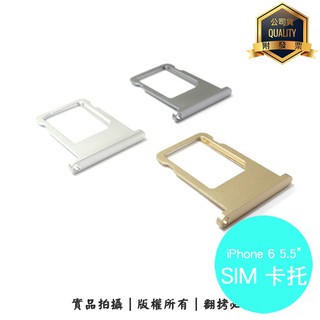 Apple iPhone 6 Plus (5.5吋) 專用 SIM卡蓋/卡托/卡座/卡槽/SIM卡抽取座