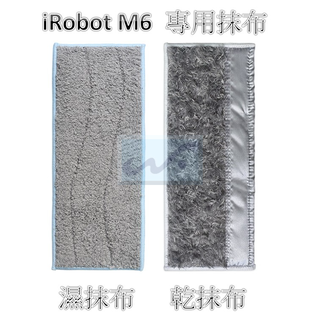 【臺灣現貨附發票】 IRobot Braava jet M6 拖地機 濕抹布 乾抹布 清潔布擦布 乾拖 溼拖 濕拖 副廠