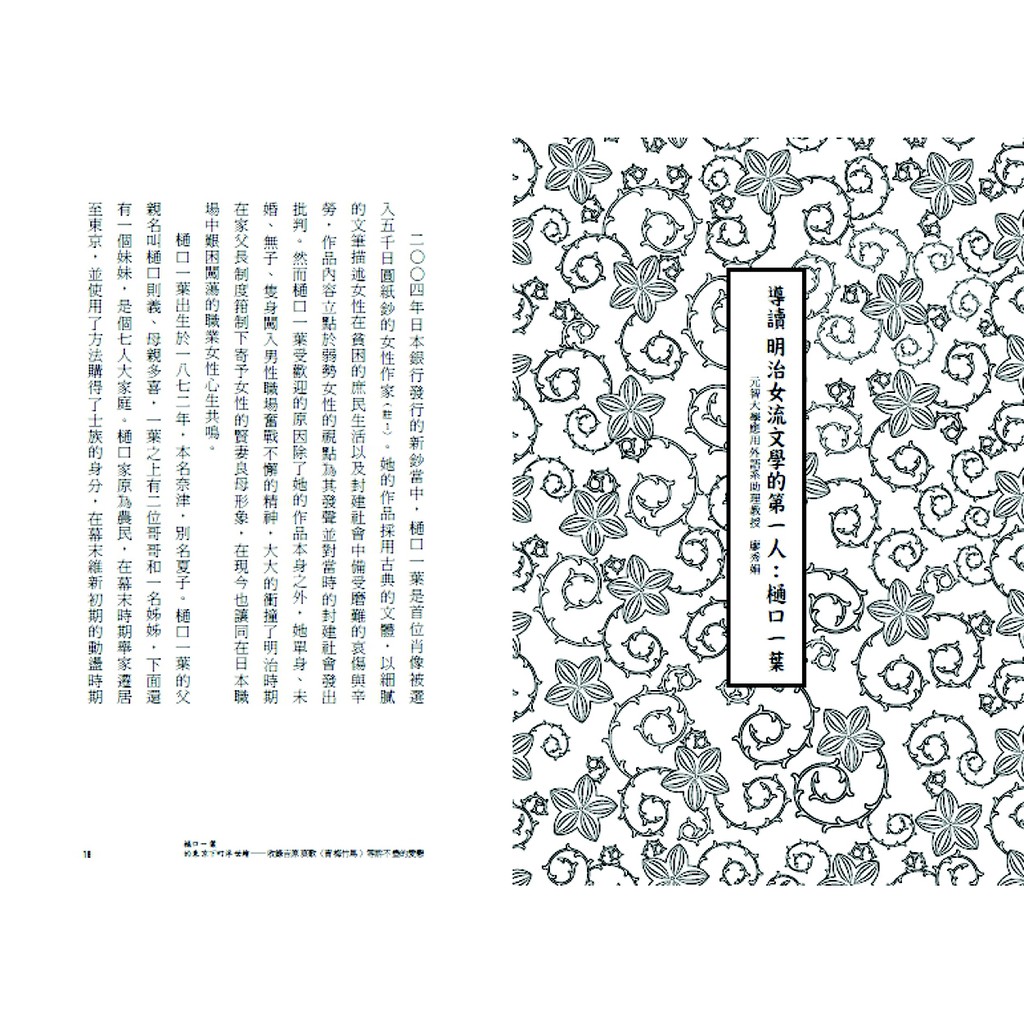 樋口一葉的東京下町浮世繪 收錄吉原哀歌 青梅竹馬 等訴不盡的愛戀 新譯 蝦皮購物