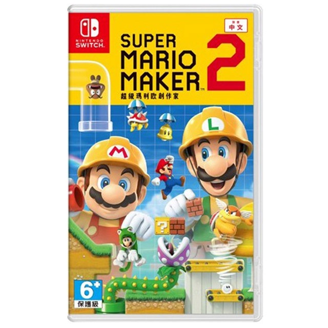 【電玩批發商】NS Switch 超級瑪利歐創作家2 中文版 瑪利歐創作 Mario Maker 2 馬力歐 全新未