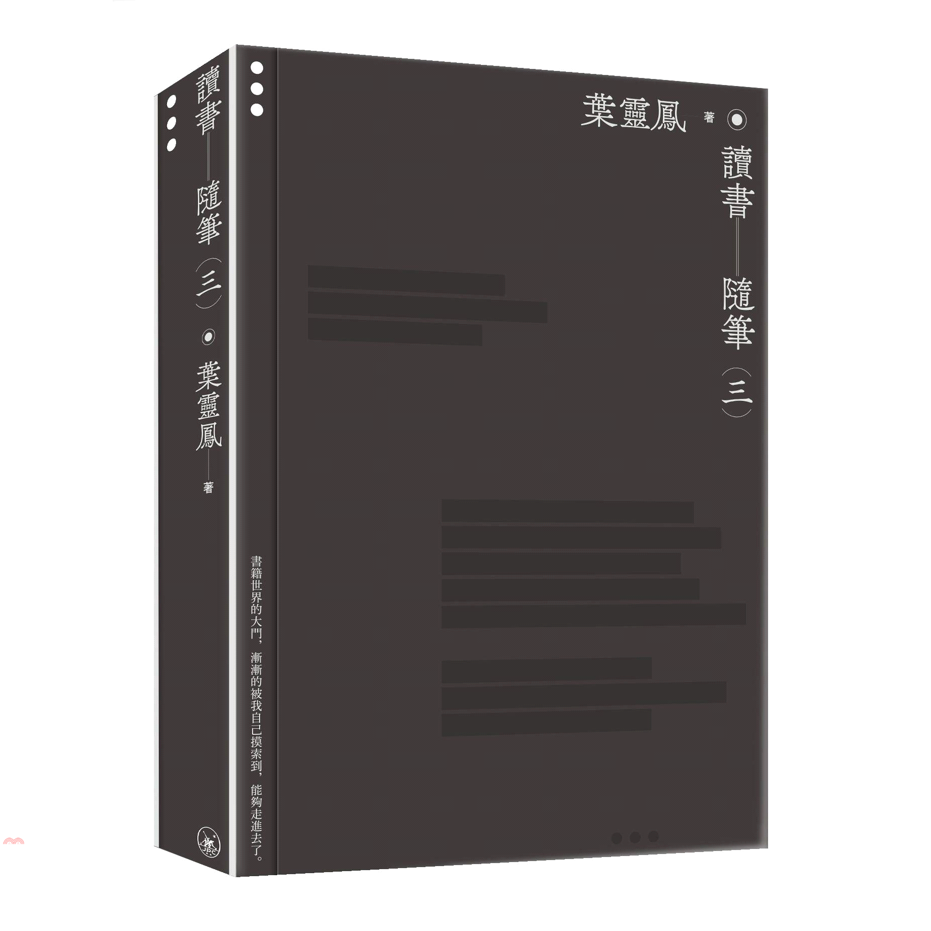 讀書隨筆（三）(精裝)