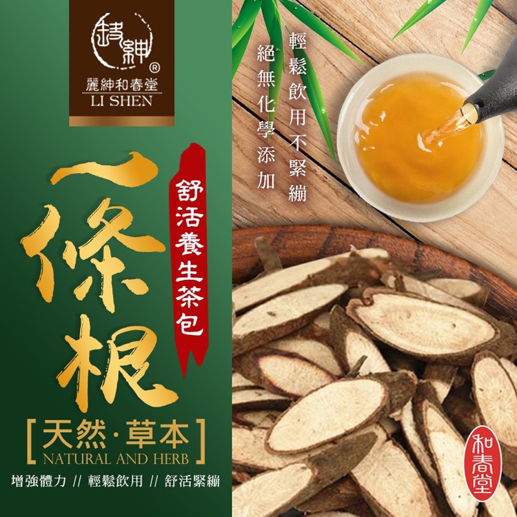 【麗紳和春堂】一條根舒活養生茶包(60g/入)