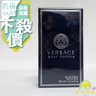 【公司貨】 Versace Pour Homme 凡賽斯經典男性淡香水 30ML 50ML 100ML 有TESTER