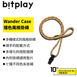 bitplay Wander Case系列周邊 撞色掛繩 風格掛繩 手機掛繩 萬用背帶掛繩 6mm/8mm