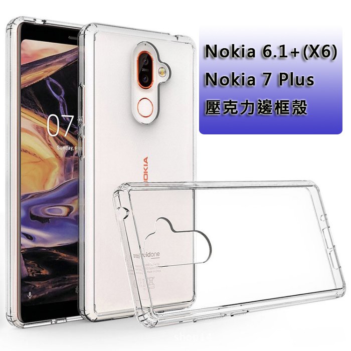 現貨 Nokia 6.1plus X6 8.1 透明壓克力 手機殼 保護殼 手機套 邊框殼 諾基亞