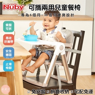 ♥萌萌屋♥【現貨】(宅配免運) 美國 Nuby 可攜兩用兒童餐椅 多功能餐椅 兒童餐椅 可坐可躺可摺疊收納 寶寶無毒餐椅