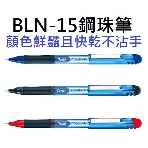含稅附發票 現貨 日本製 快乾 直液式 0 5mm 極速 鋼珠筆 Bln15 Ener Gel 飛龍牌 Pentel 蝦皮購物