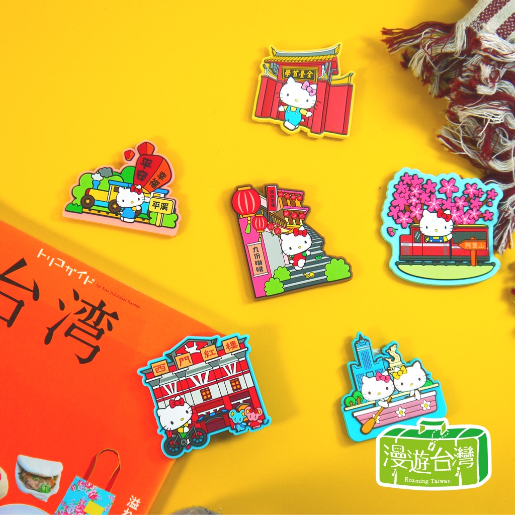 【漫遊台灣】HELLO KITTY PVC磁鐵 台灣 旅遊 紀念 收藏 台灣 Sanrio 三麗鷗 聯名