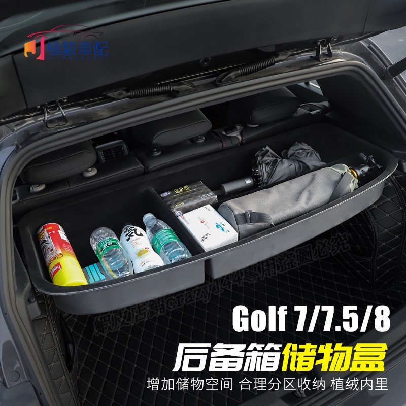 福斯 VW Golf 8 7 7.5代 行李箱收納盒 後備箱儲物盒 置物盒 收納盒 後車廂 後行李廂