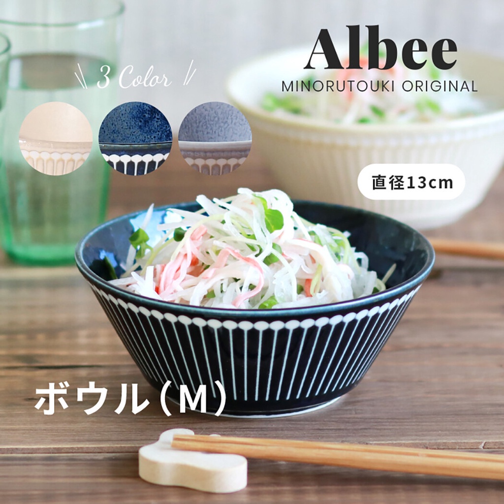 現貨 日本製 Albee 美濃燒 撥水十草 湯碗 優格碗 沙拉碗 麥片碗 飯碗 陶瓷碗 日本碗 日式碗 瓷碗 碗盤器皿