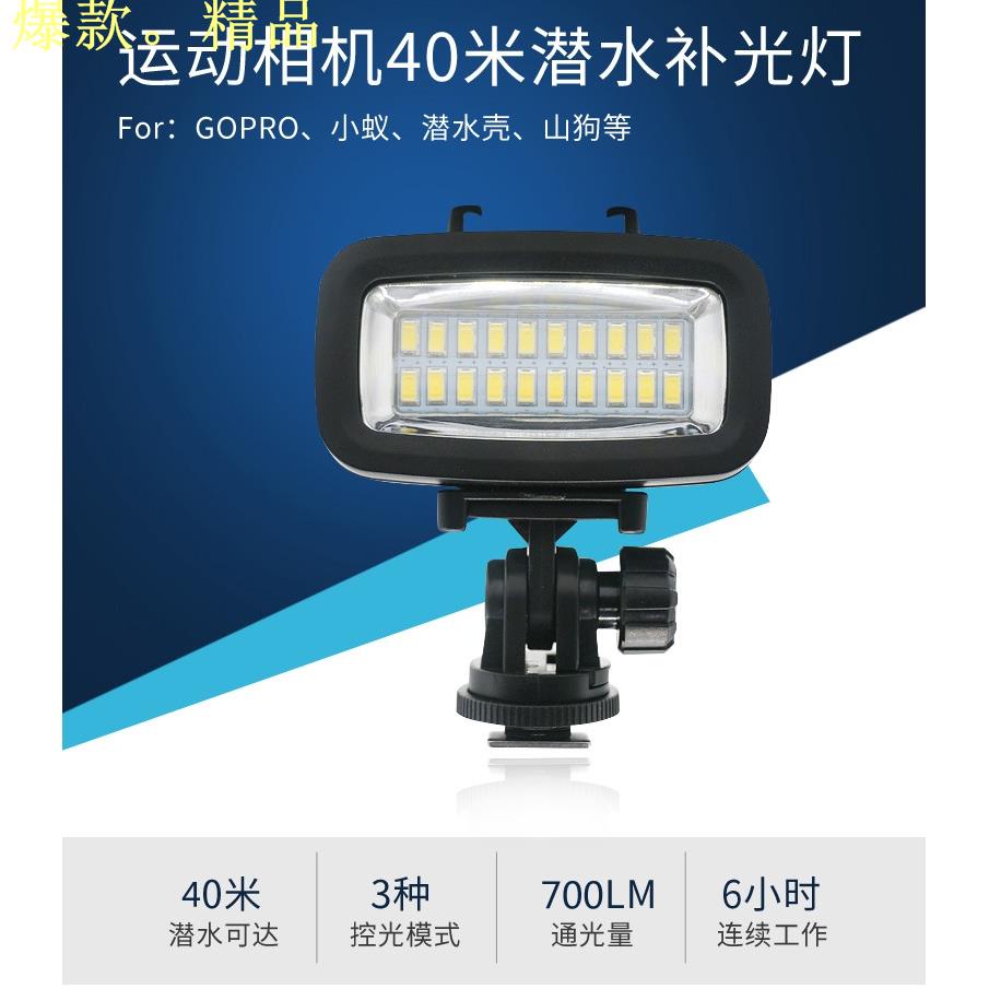 Gopro Hero 山狗小蟻運動相機led補光燈防水水下照明潛水燈 蝦皮購物