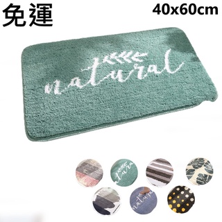 北歐風加厚吸水防滑地墊 廚房地墊 浴室地墊 吸水地墊 40x60cm 地毯 地墊 免運費 現貨 廠商直送