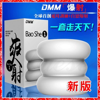 ♥淘情趣♥ DMM-爆射白晶(隱密型)訓練自慰器-溫和的刺激