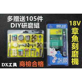 附發票贈送105件組Octopus 0.1~3.2 章魚牌 254.600 套裝組 迷你 研磨機 刻磨機 電動雕刻機