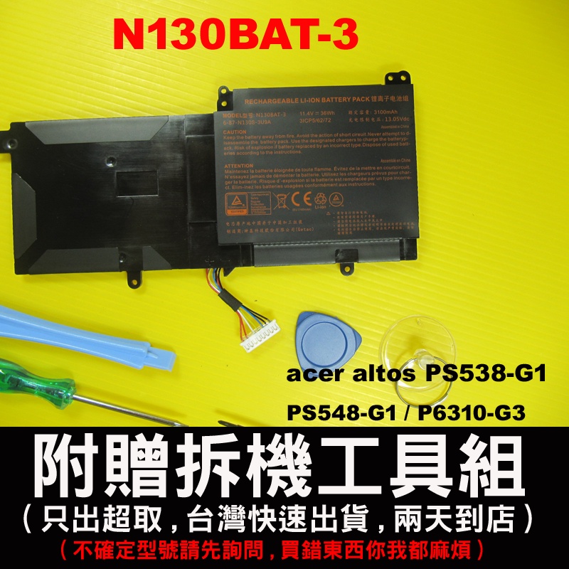 Acer N130BAT-3 原廠電池 宏碁 altos PS538-G1 PS548-G1 P6310-G3 台灣快出
