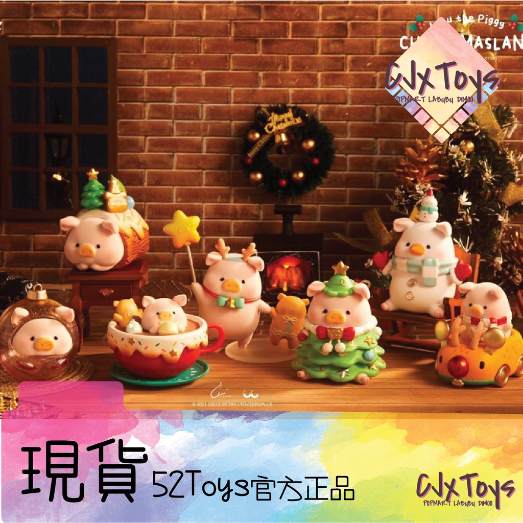 【LuLu 罐頭豬】聖誕小鎮 系列 : 聖誕彩球 蛋糕卷 熱可可 聖誕精靈 52Toys 《台灣現貨》